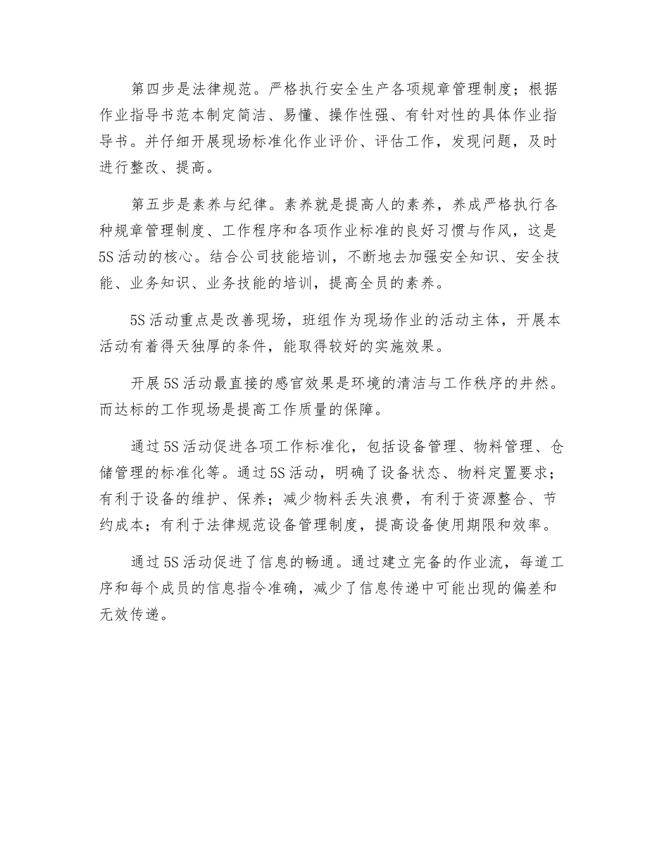 电力企业班组现场管理中的5S_第3页