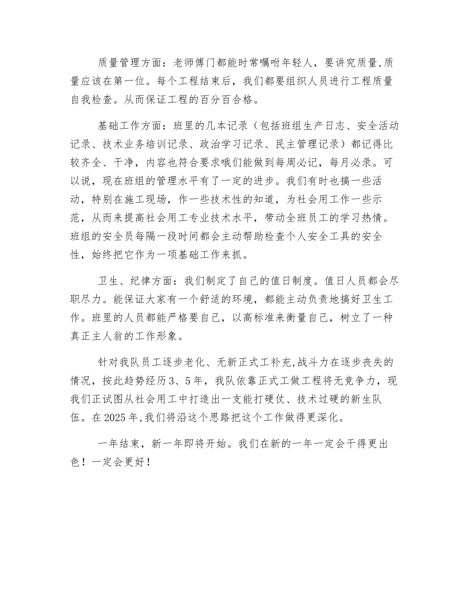 电力企业班组安全工作总结_第2页