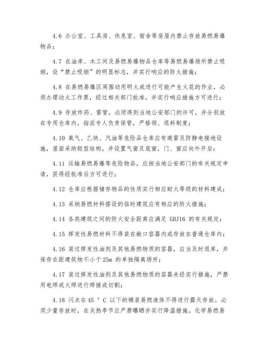 电力企业防火、防爆安全管理制度_第2页