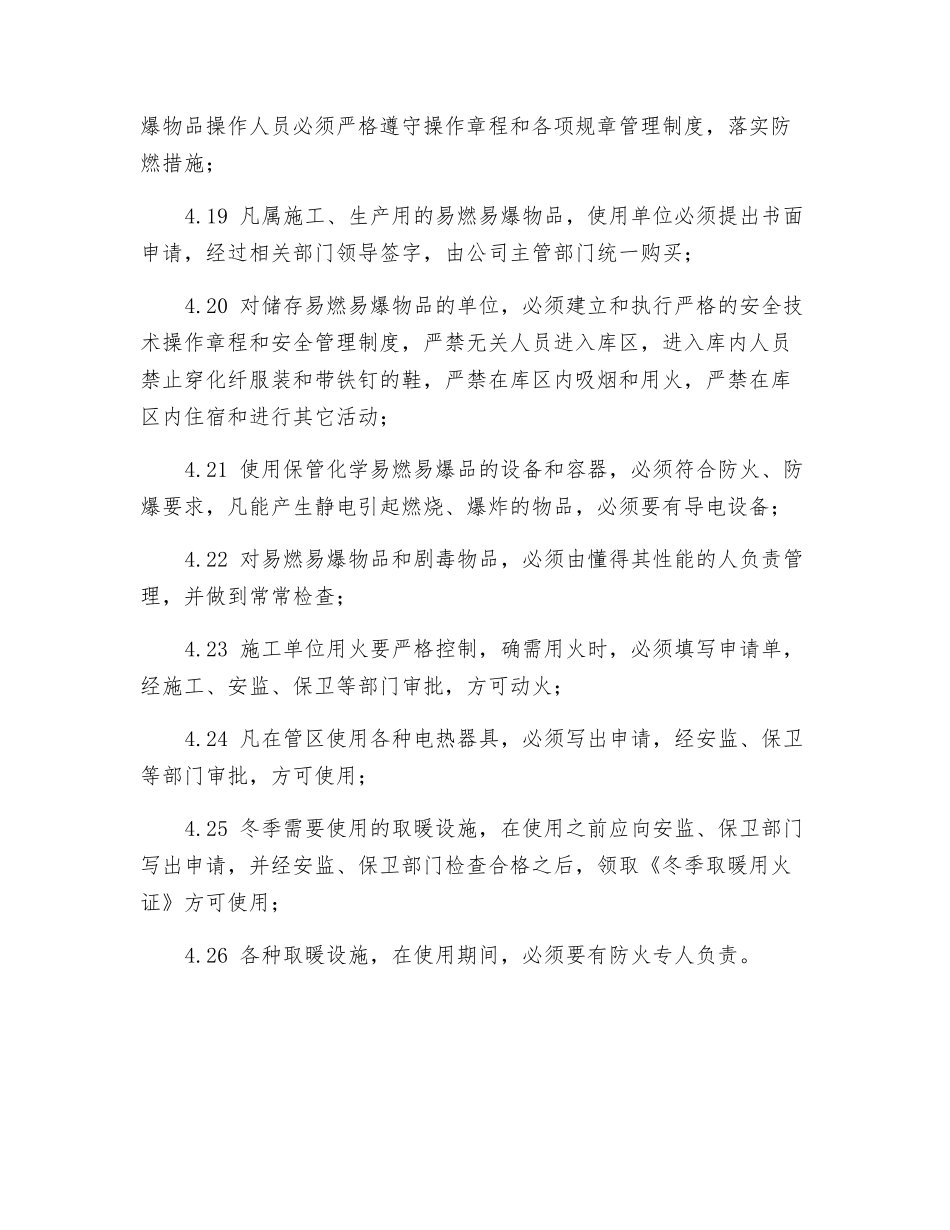 电力企业防火、防爆安全管理制度_第3页