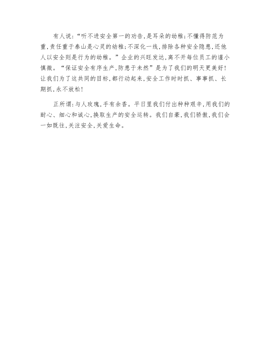 电力企业的安全“吉祥三宝”_第3页