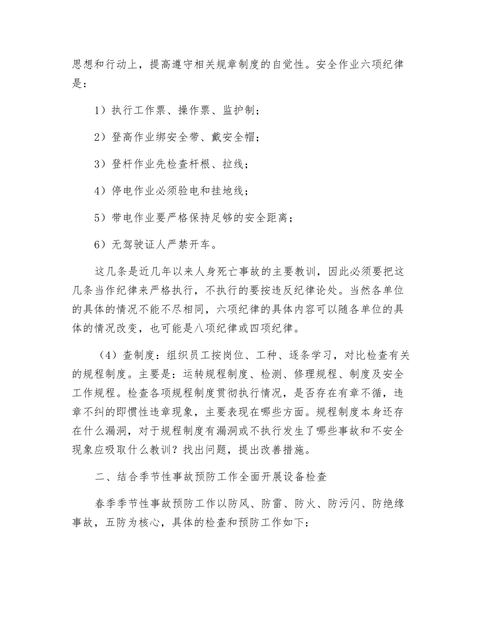 电力企业的春季安全大检查_第2页