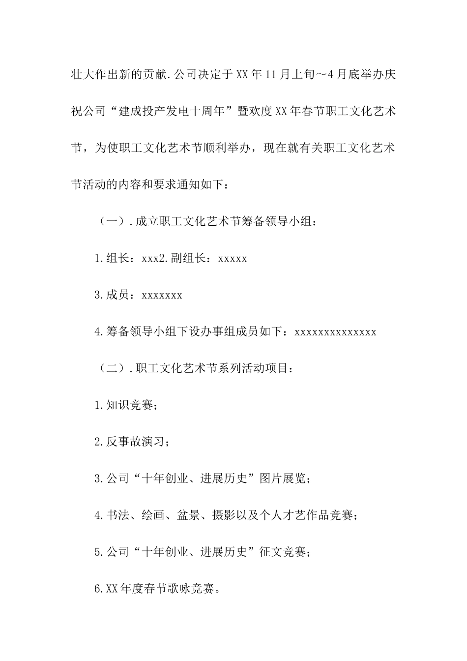 电力公司举办职工文化艺术节的通知_第2页
