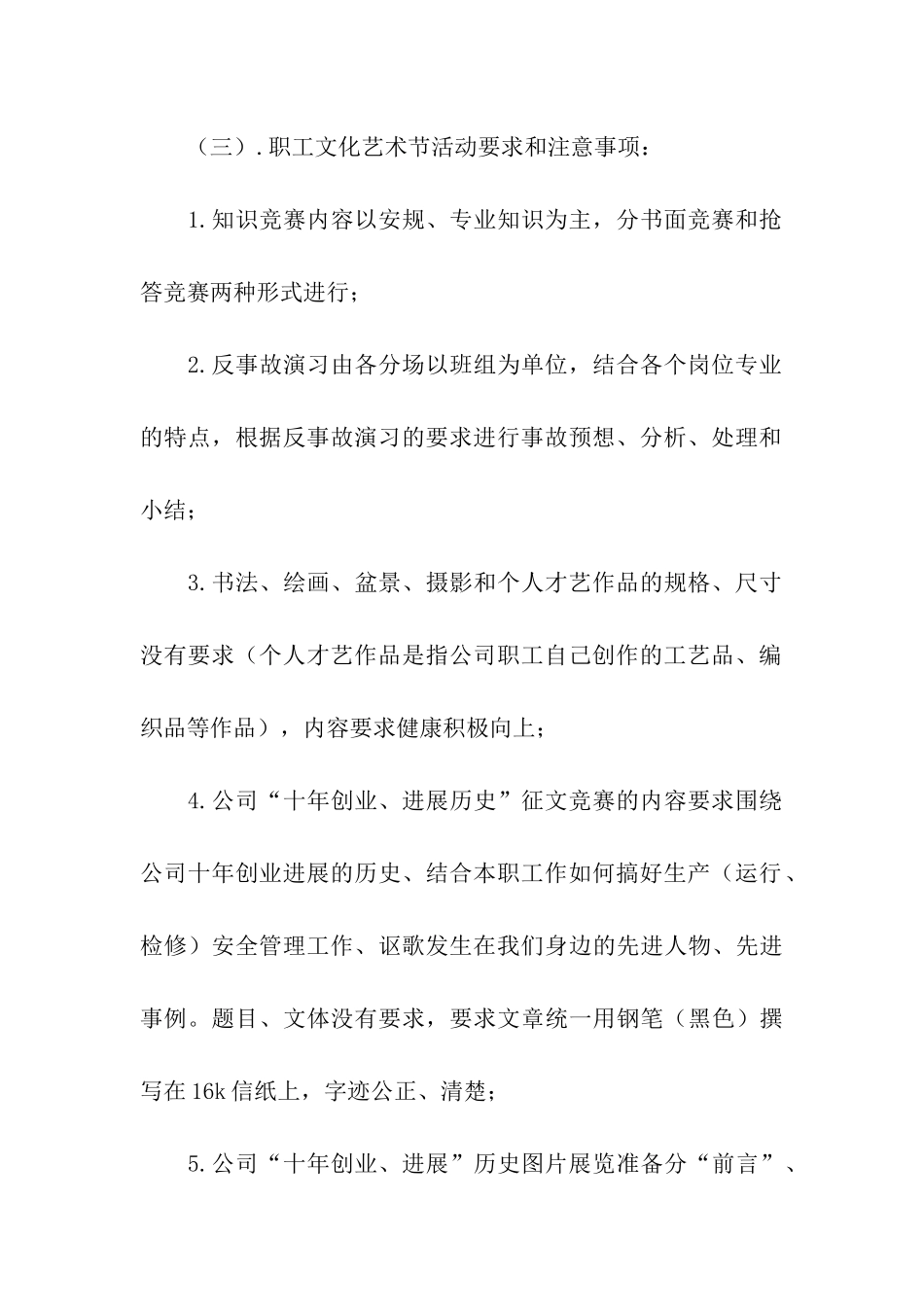 电力公司举办职工文化艺术节的通知_第3页