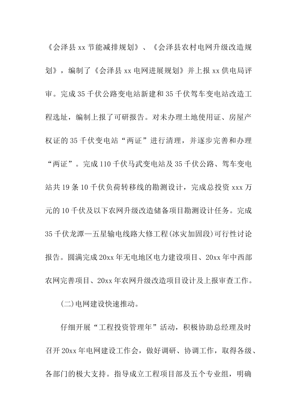 电力企业领导工作自我总结_第3页