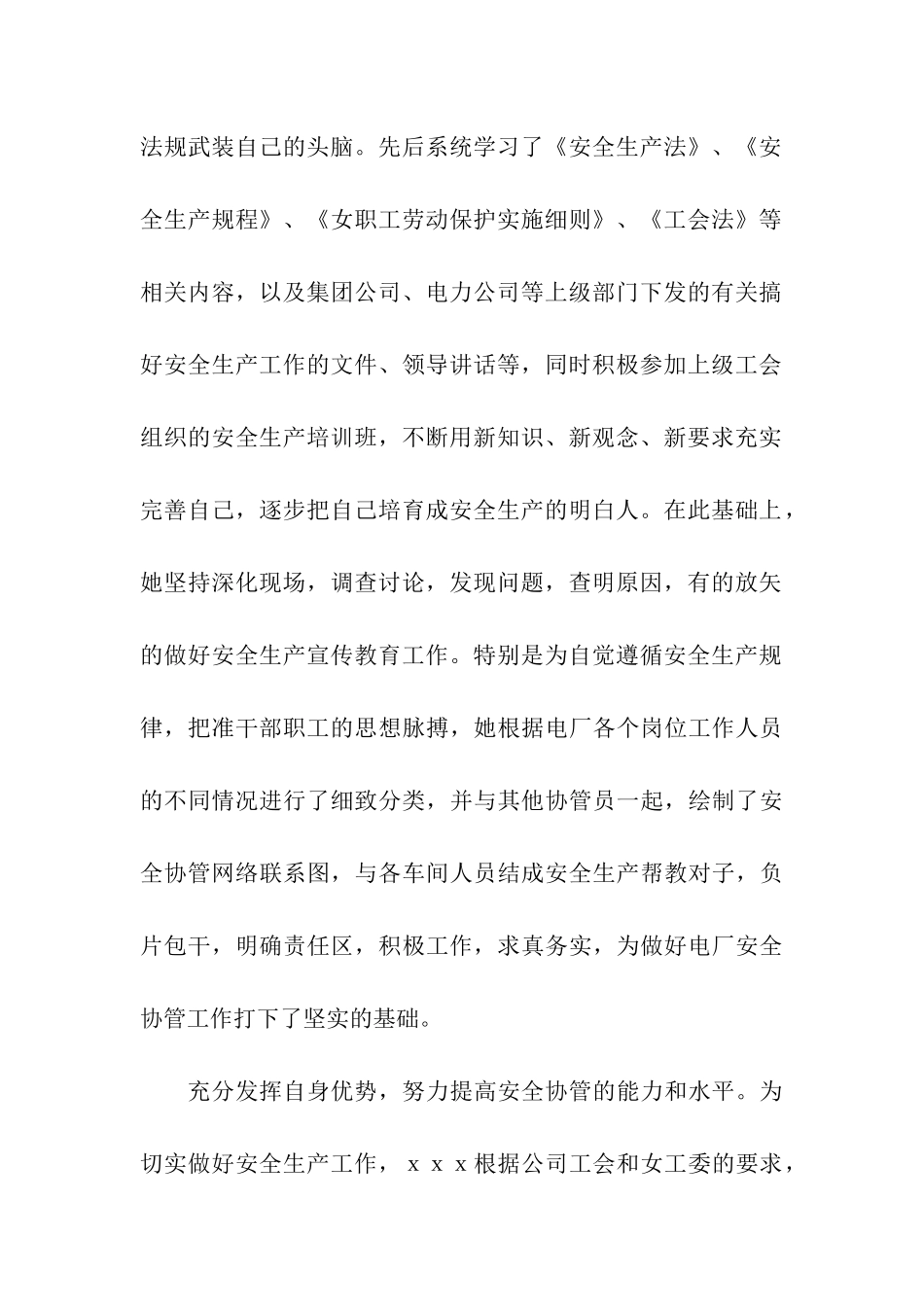 电力公司优秀女安全协管员事迹材料_第2页