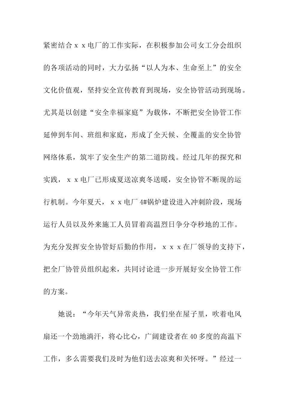 电力公司优秀女安全协管员事迹材料_第3页