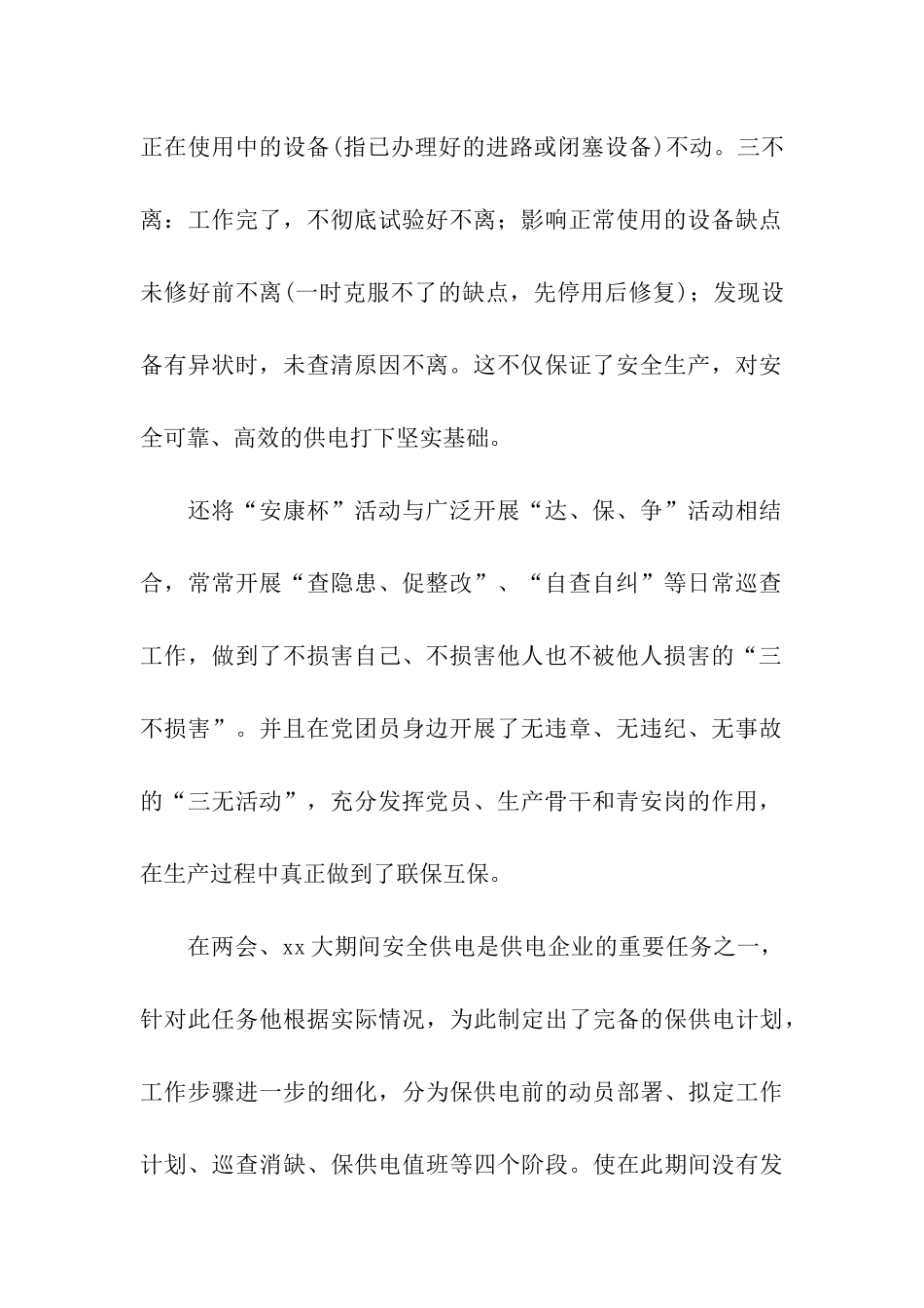 电力公司“安康杯”个人总结_第2页