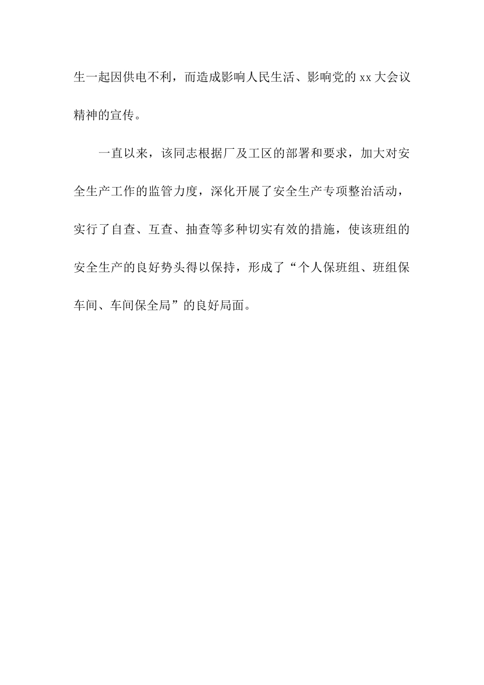 电力公司“安康杯”个人总结_第3页