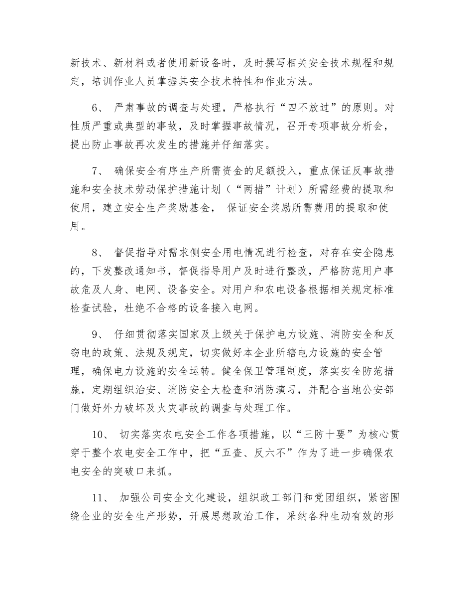 电力公司安全生产承诺书_第2页