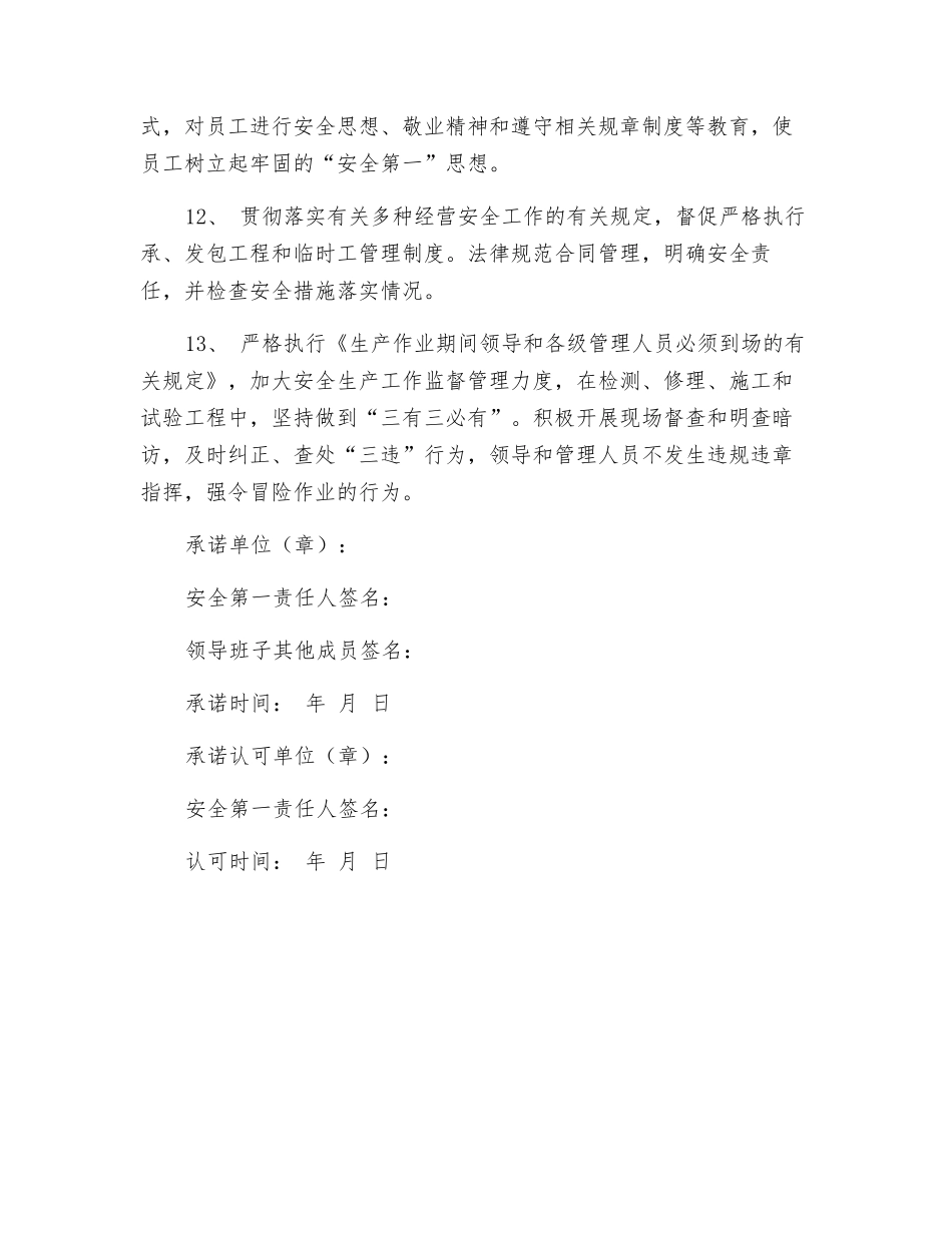 电力公司安全生产承诺书_第3页