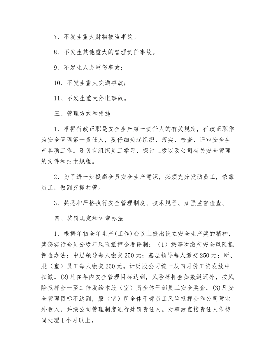 电力公司安全生产目标管理责任书_第2页