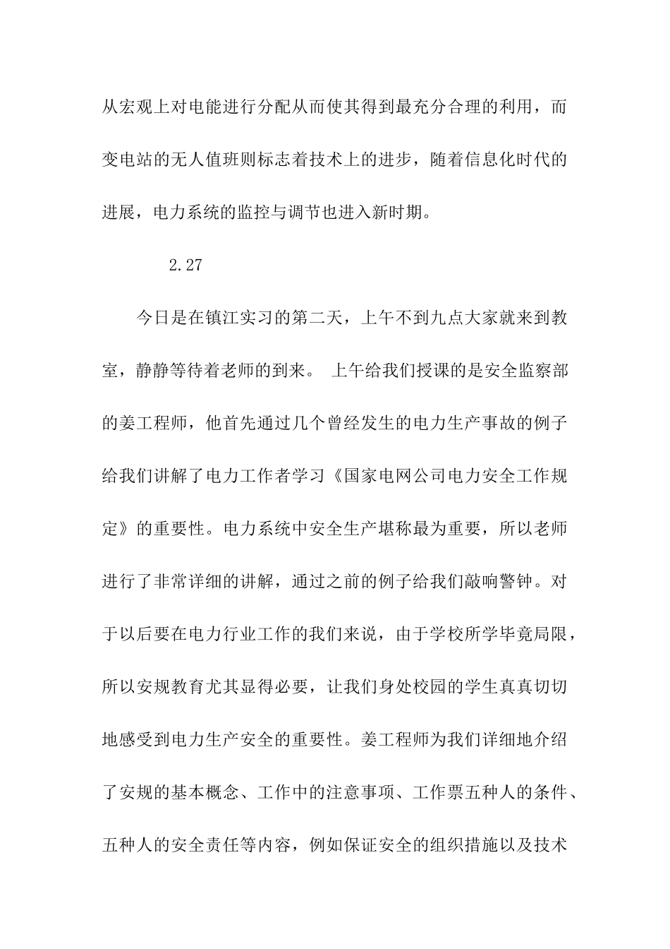 电力公司实习日记精选6篇_第3页