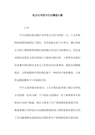 电力公司实习日记精选6篇