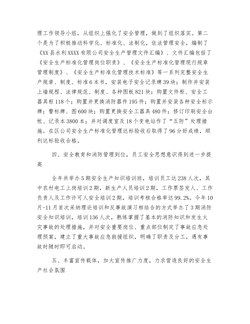 电力公司安全监察部工作总结_第2页