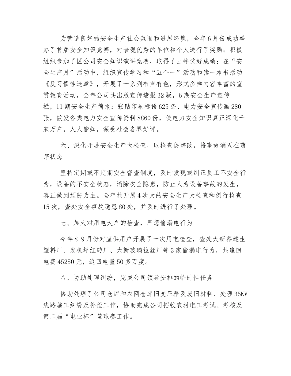 电力公司安全监察部工作总结_第3页