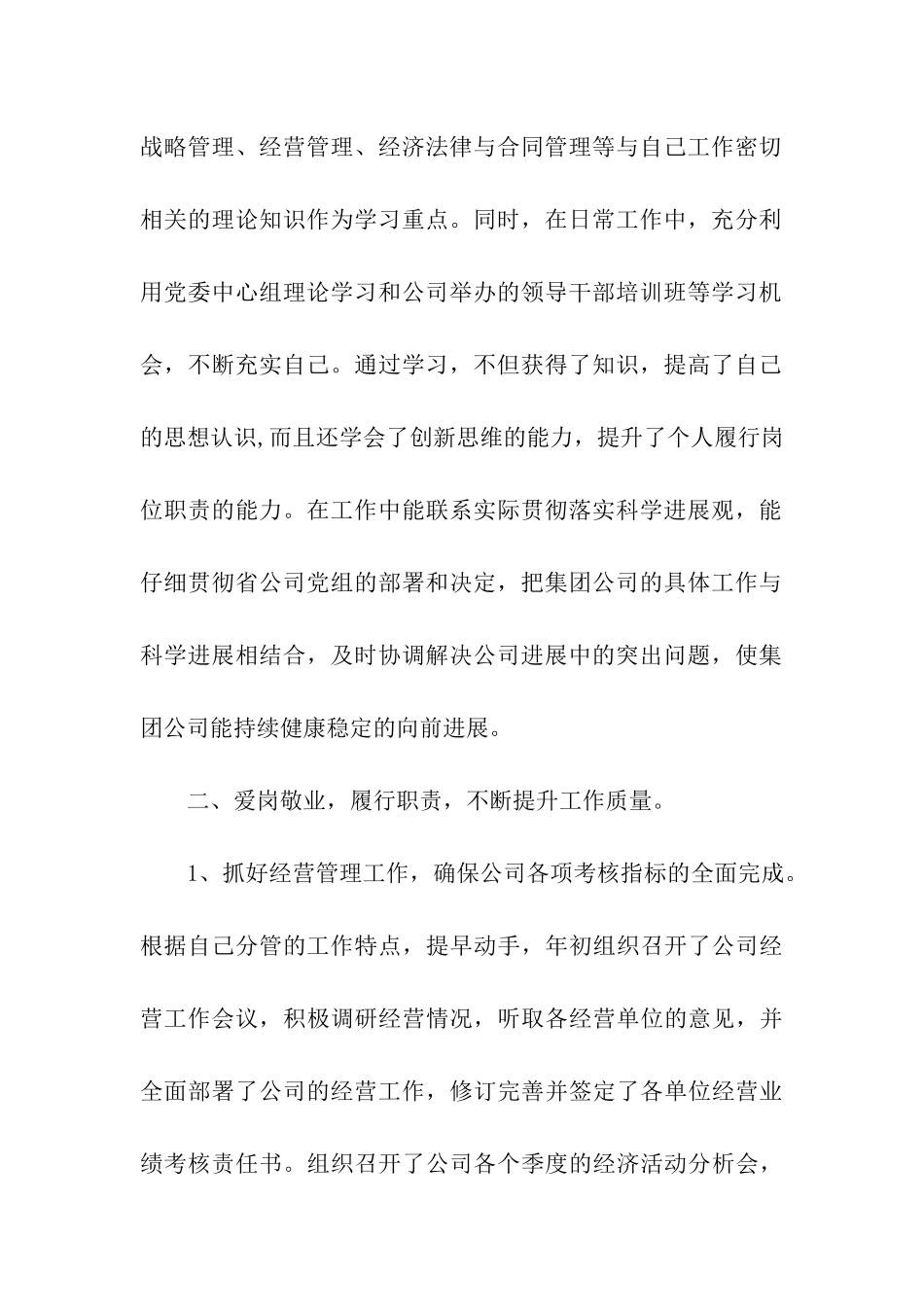 电力公司总会计师述职述廉报告_第2页