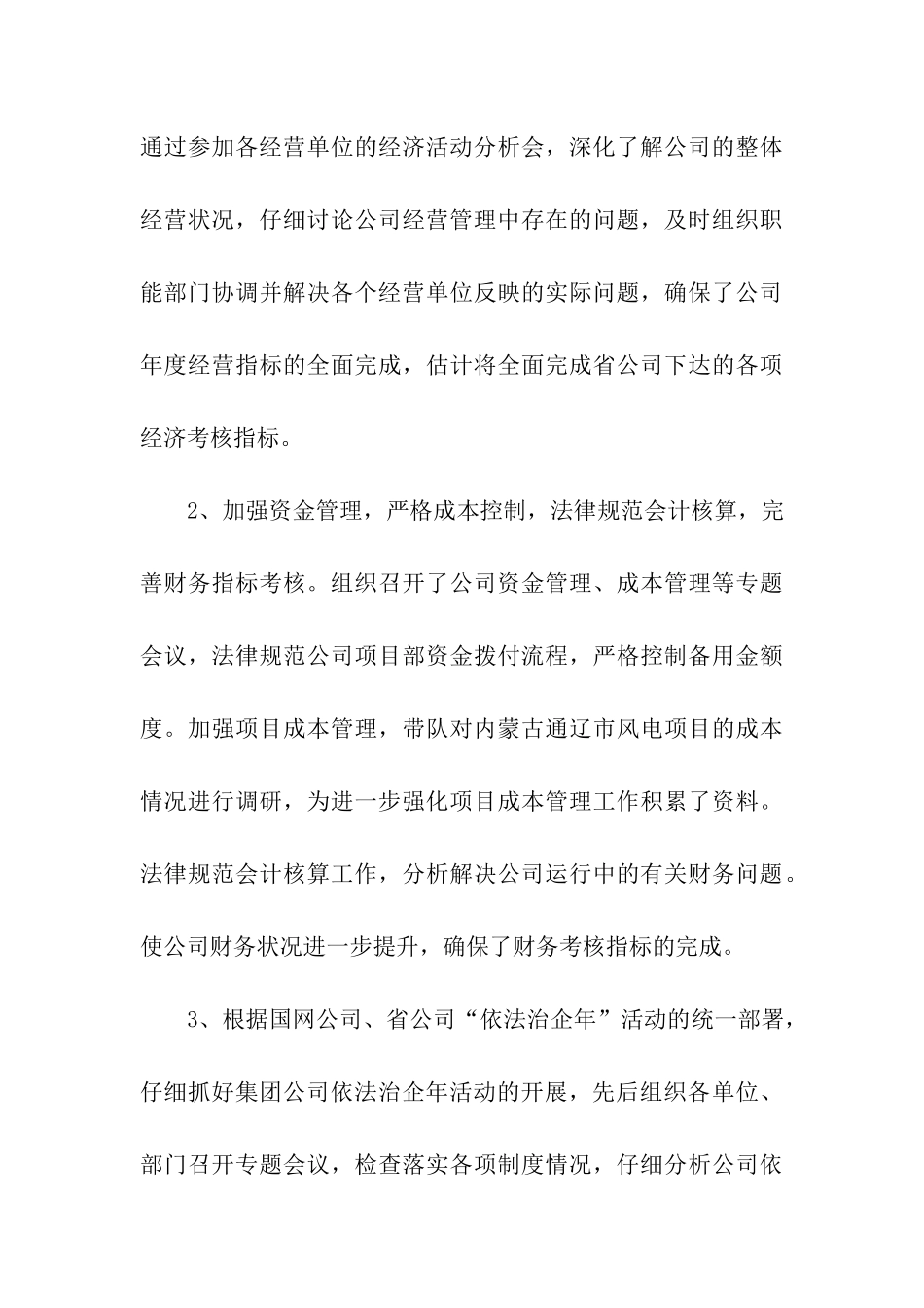 电力公司总会计师述职述廉报告_第3页