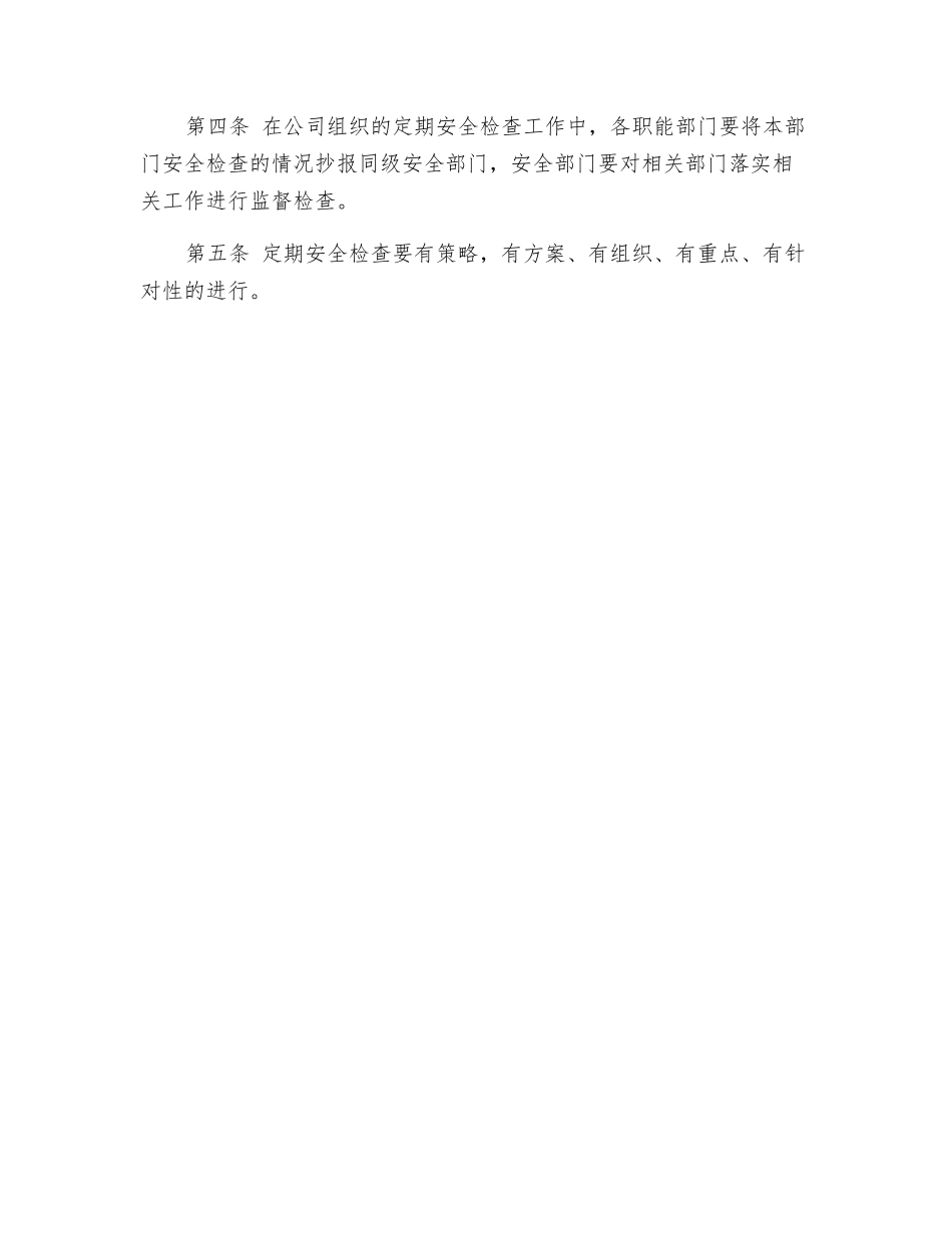 电力公司定期安全检查_第2页