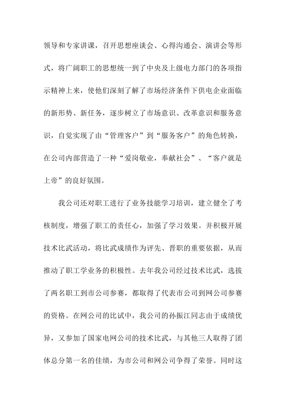 电力公司经理庆五一讲话稿-讲话稿-_第2页