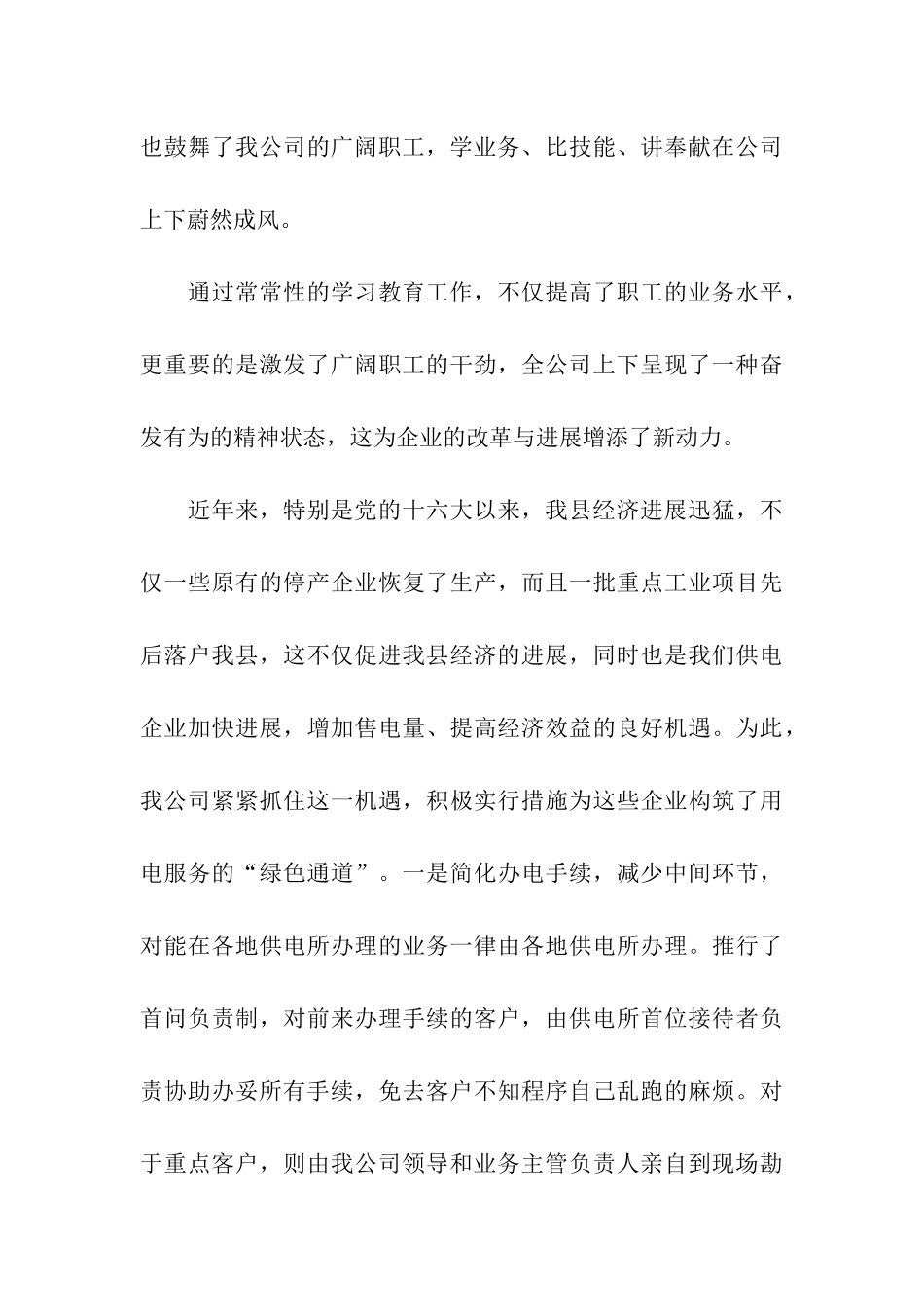 电力公司经理庆五一讲话稿-讲话稿-_第3页