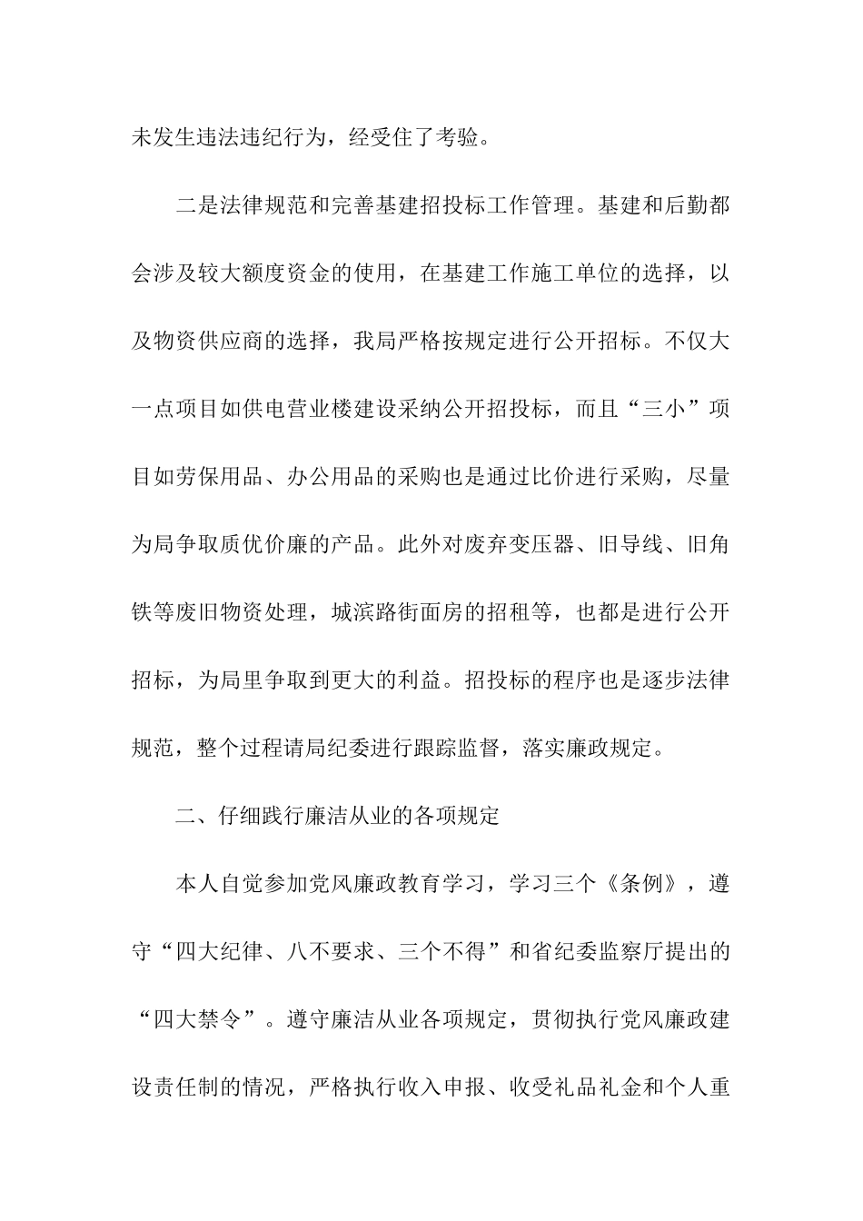 电力副局长述职述廉报告_第2页