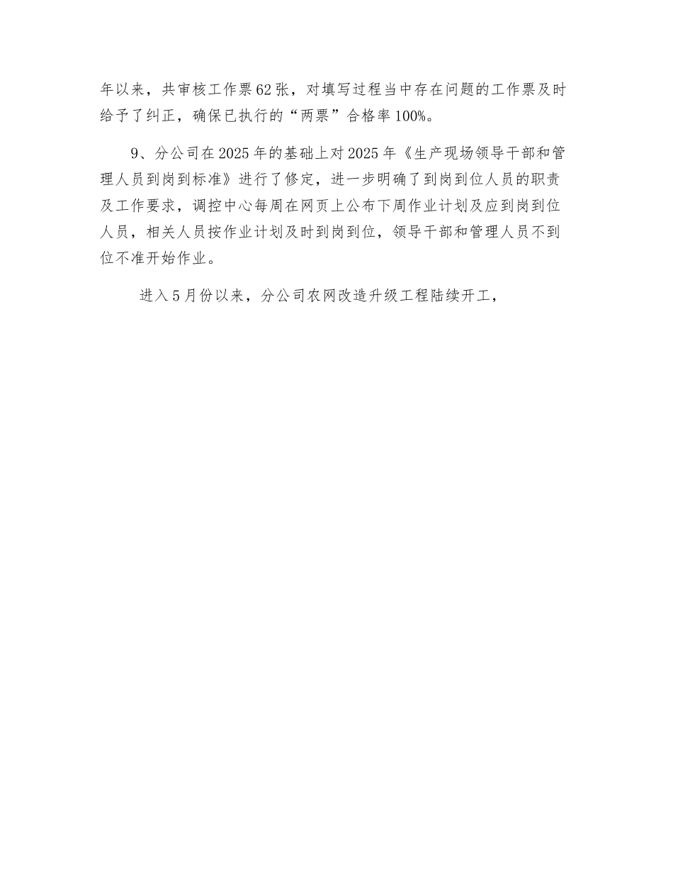 电力分公司上半年安全工作总结_第3页