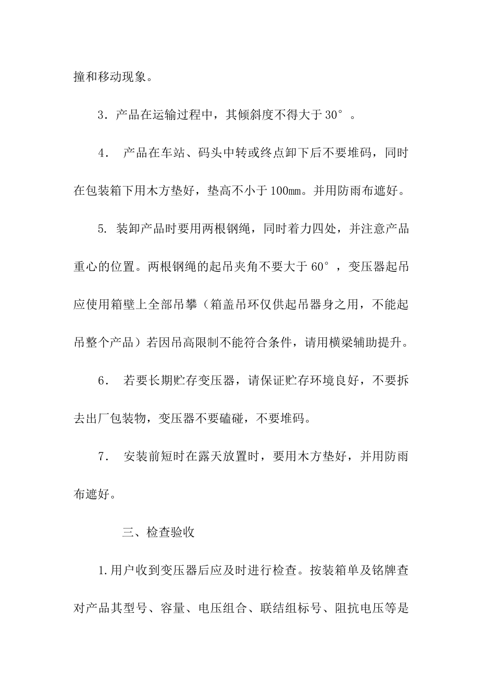 电力变压器安装使用说明书范文-说明书-_第2页