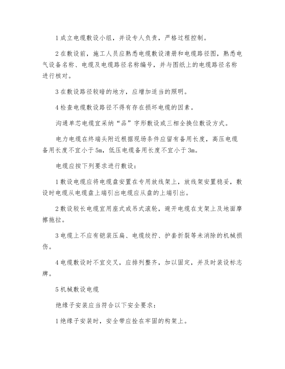 电力内外线安全_第2页