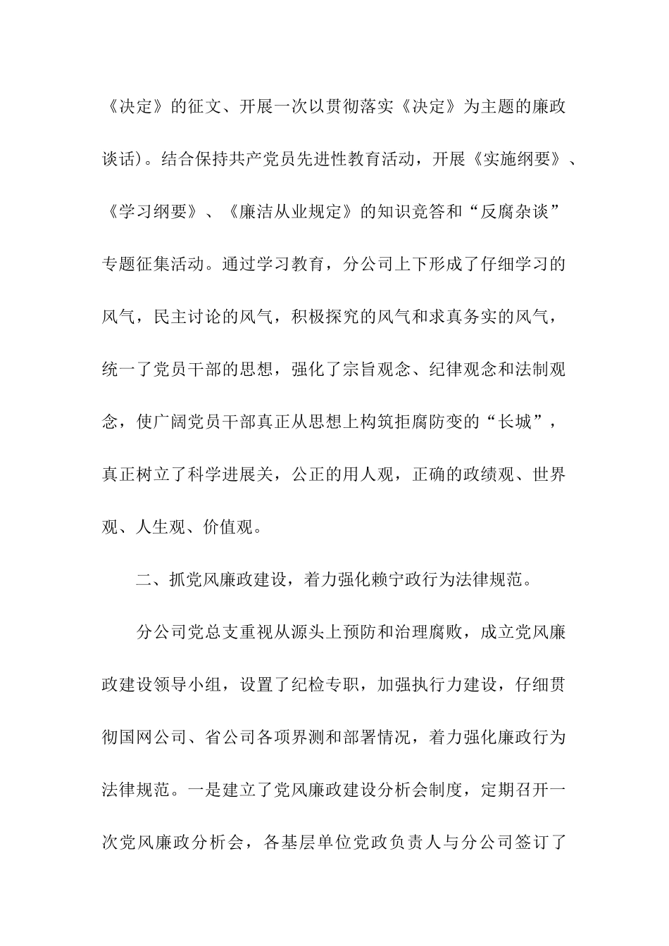 电力分公司党风廉政建设自查报告_第2页