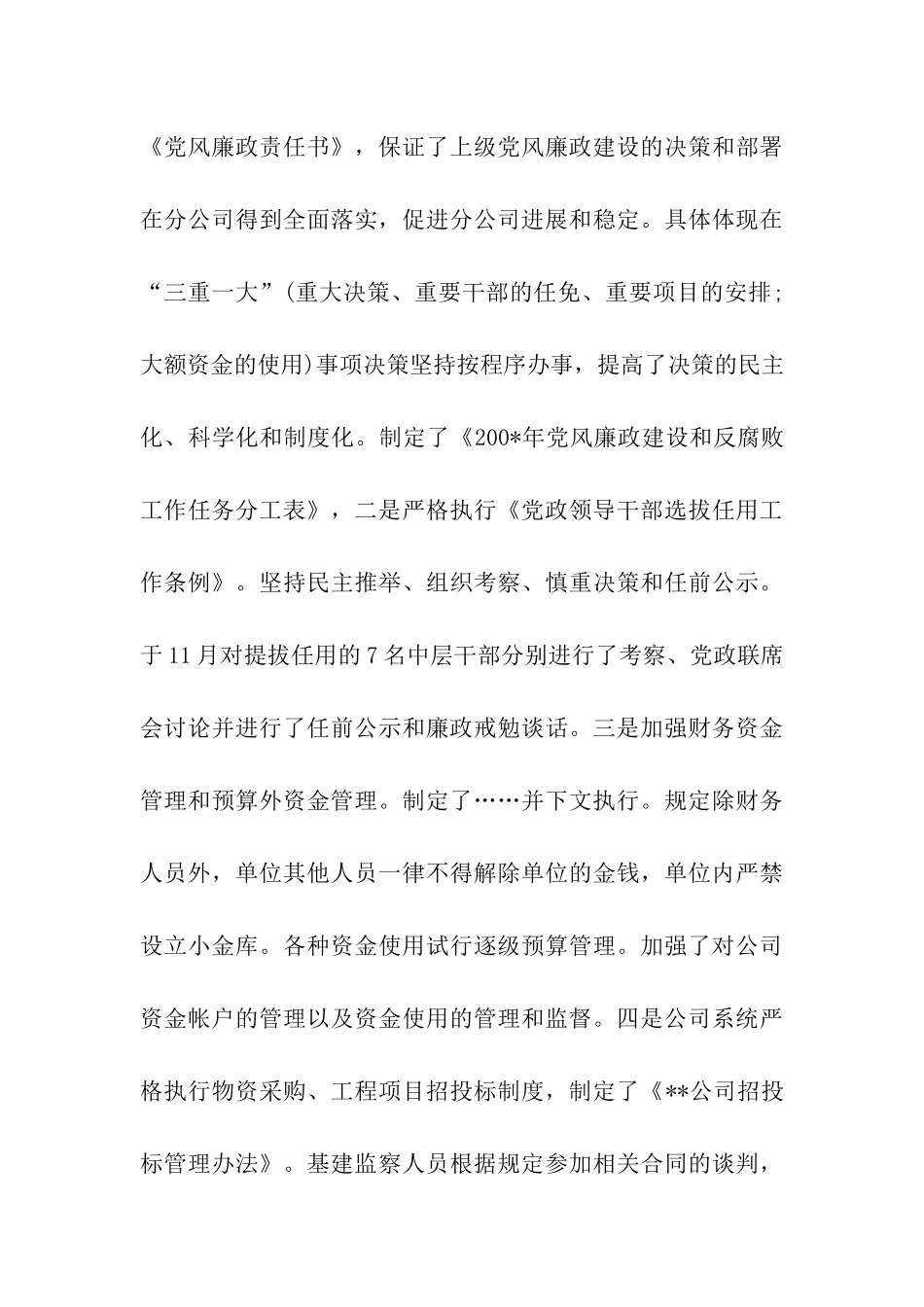 电力分公司党风廉政建设自查报告_第3页