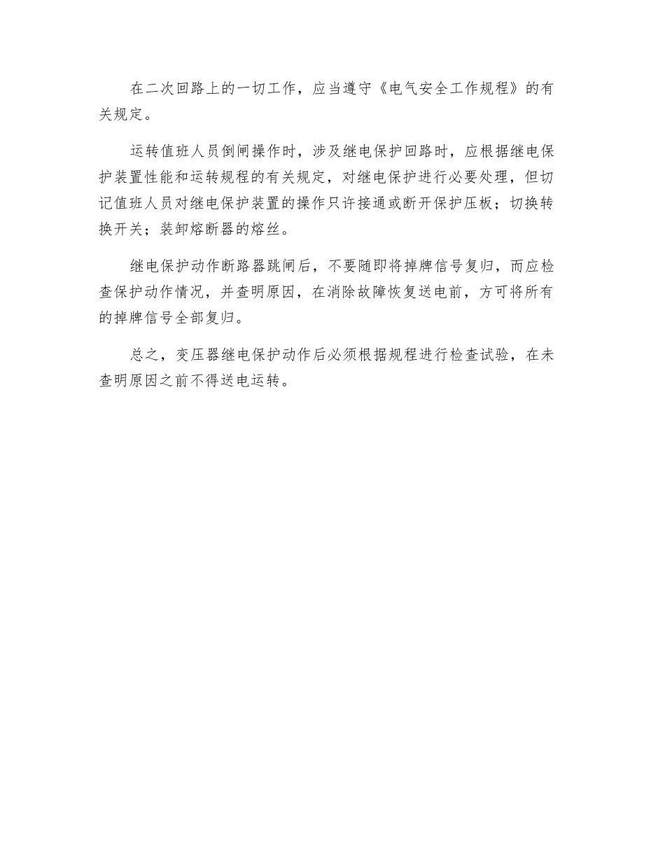 电力变压器的保护动作分析及处理_第3页