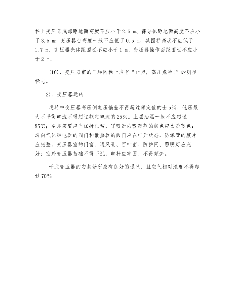 电力变压器安全知识_第2页