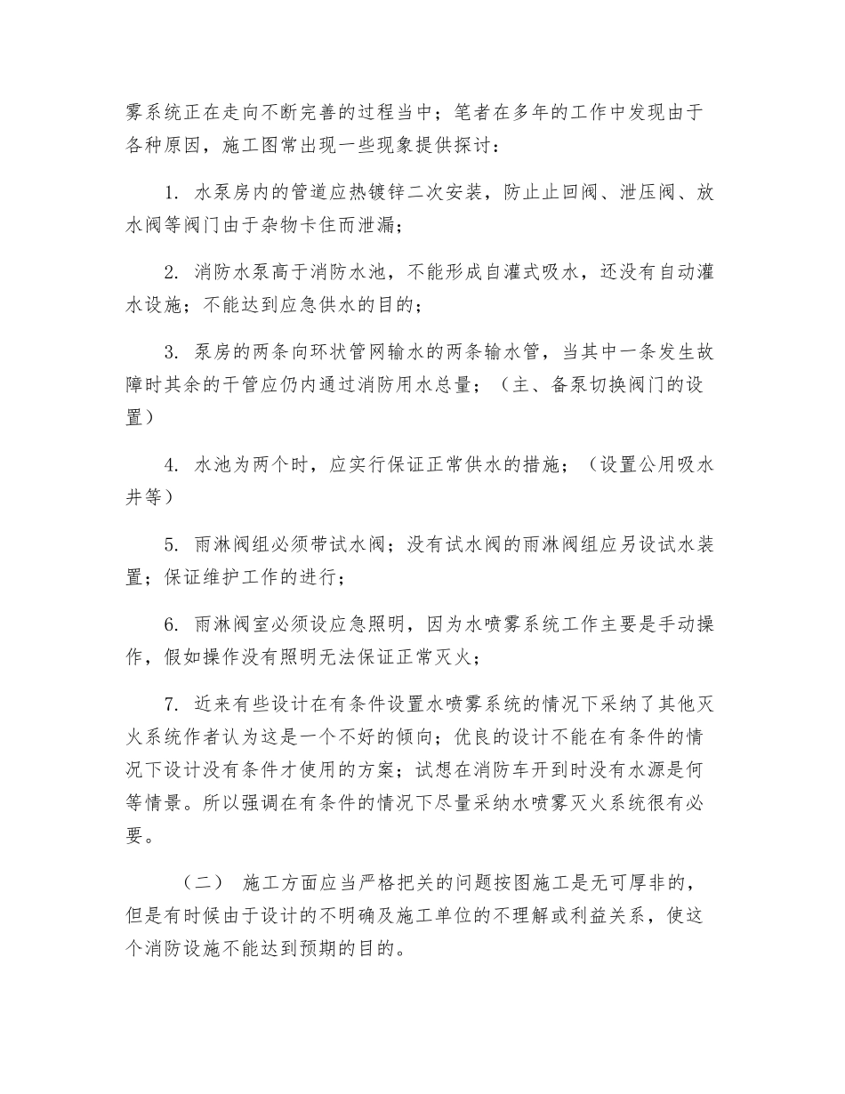 电力变压器灭火系统的设置探讨_第2页