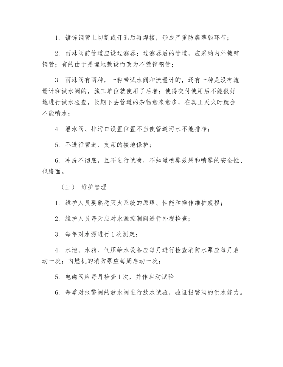 电力变压器灭火系统的设置探讨_第3页