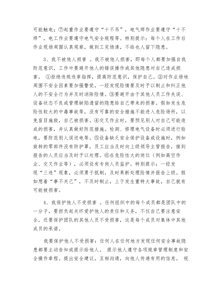 电力四不伤害保证书内容_第2页