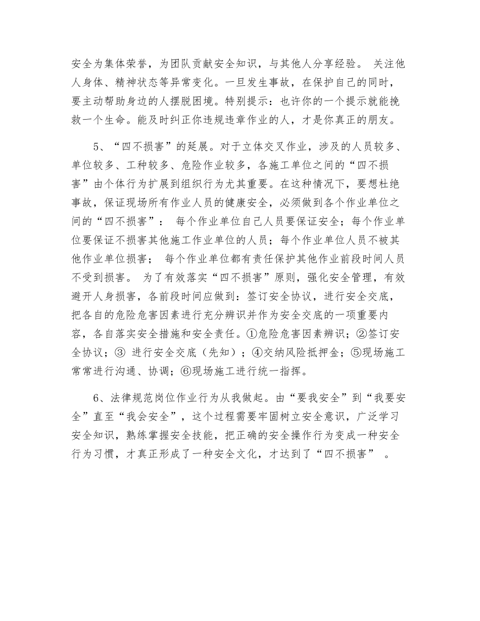 电力四不伤害保证书内容_第3页