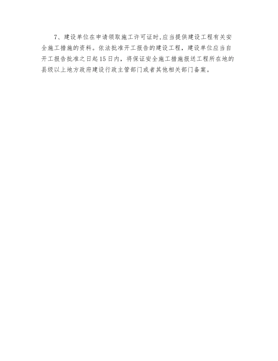 电力基建工程建设单位安全责任_第2页