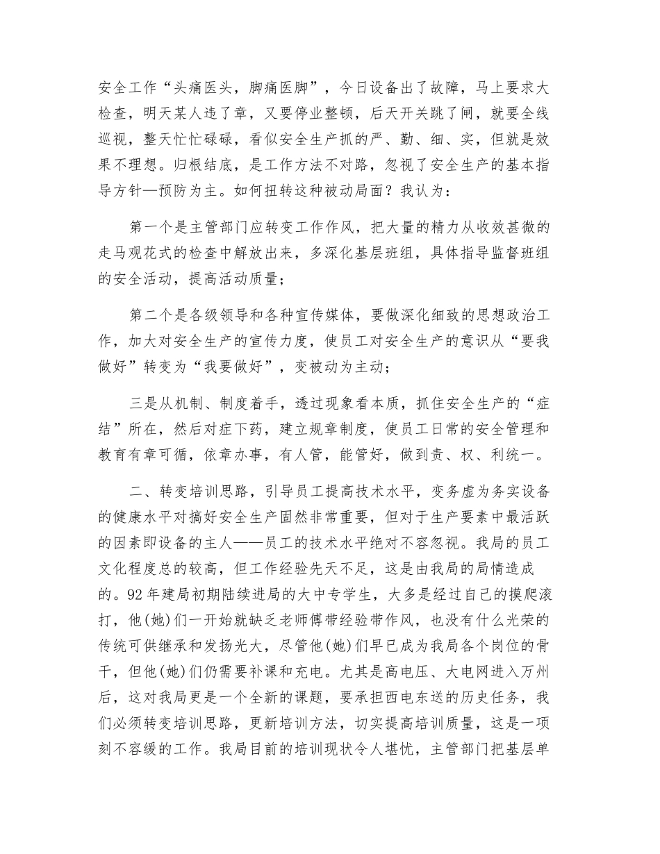 电力安全与你我同行_第2页