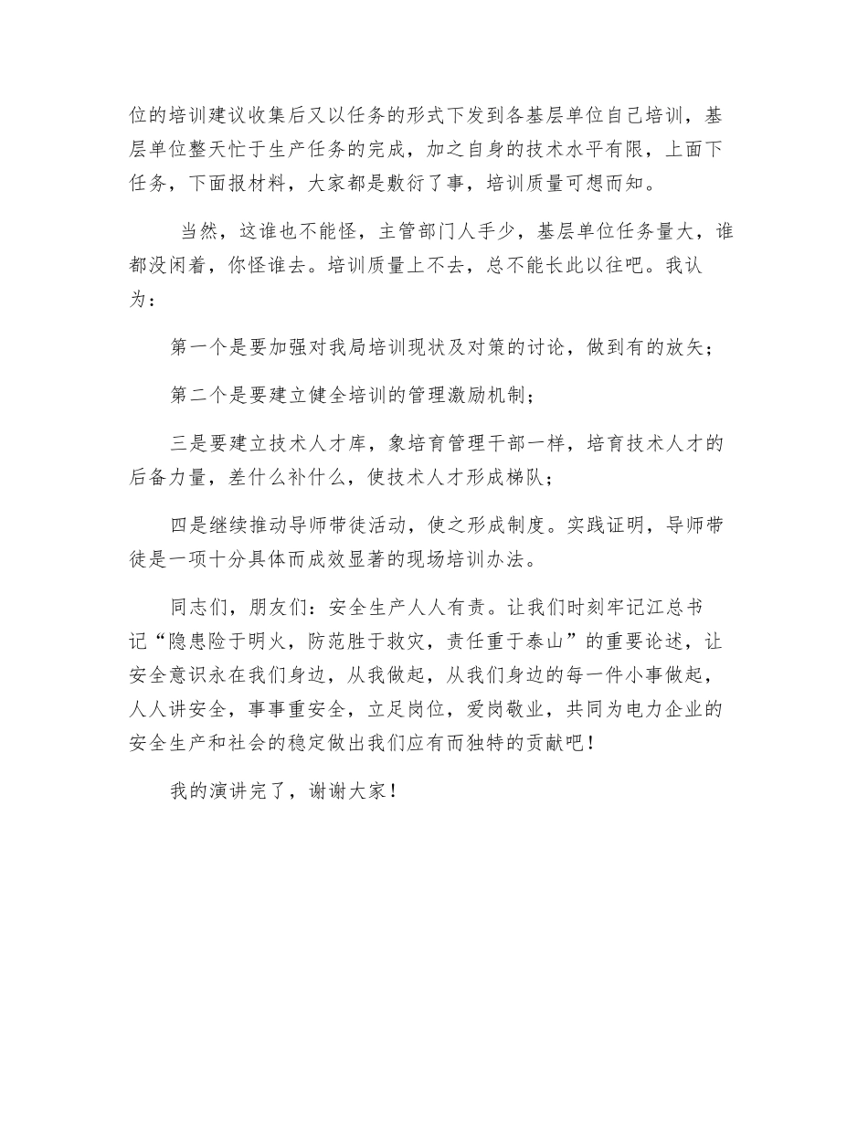 电力安全与你我同行_第3页