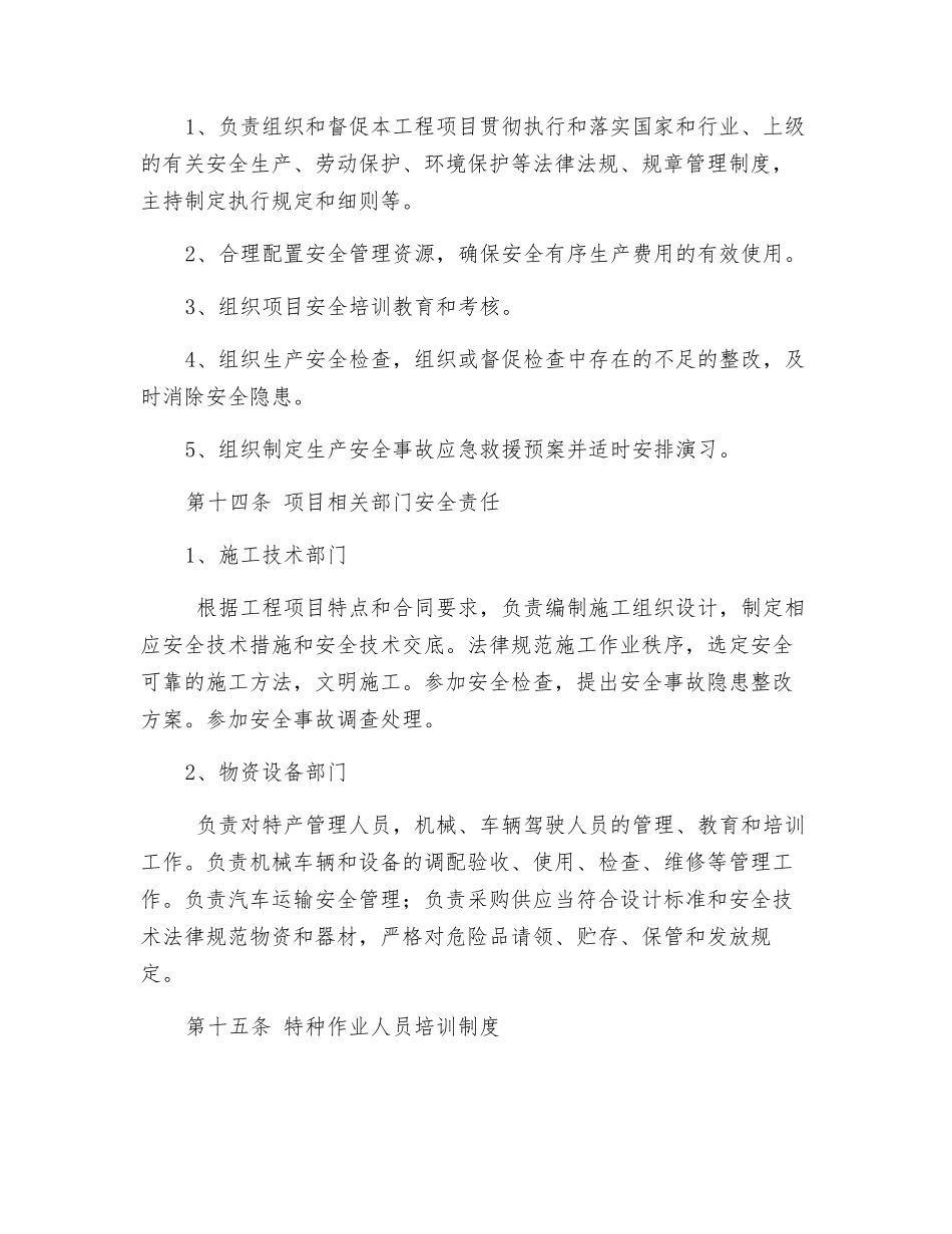 电力外网安全管理办法_第3页