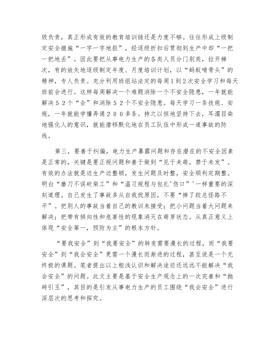 电力安全个人心得体会_第3页