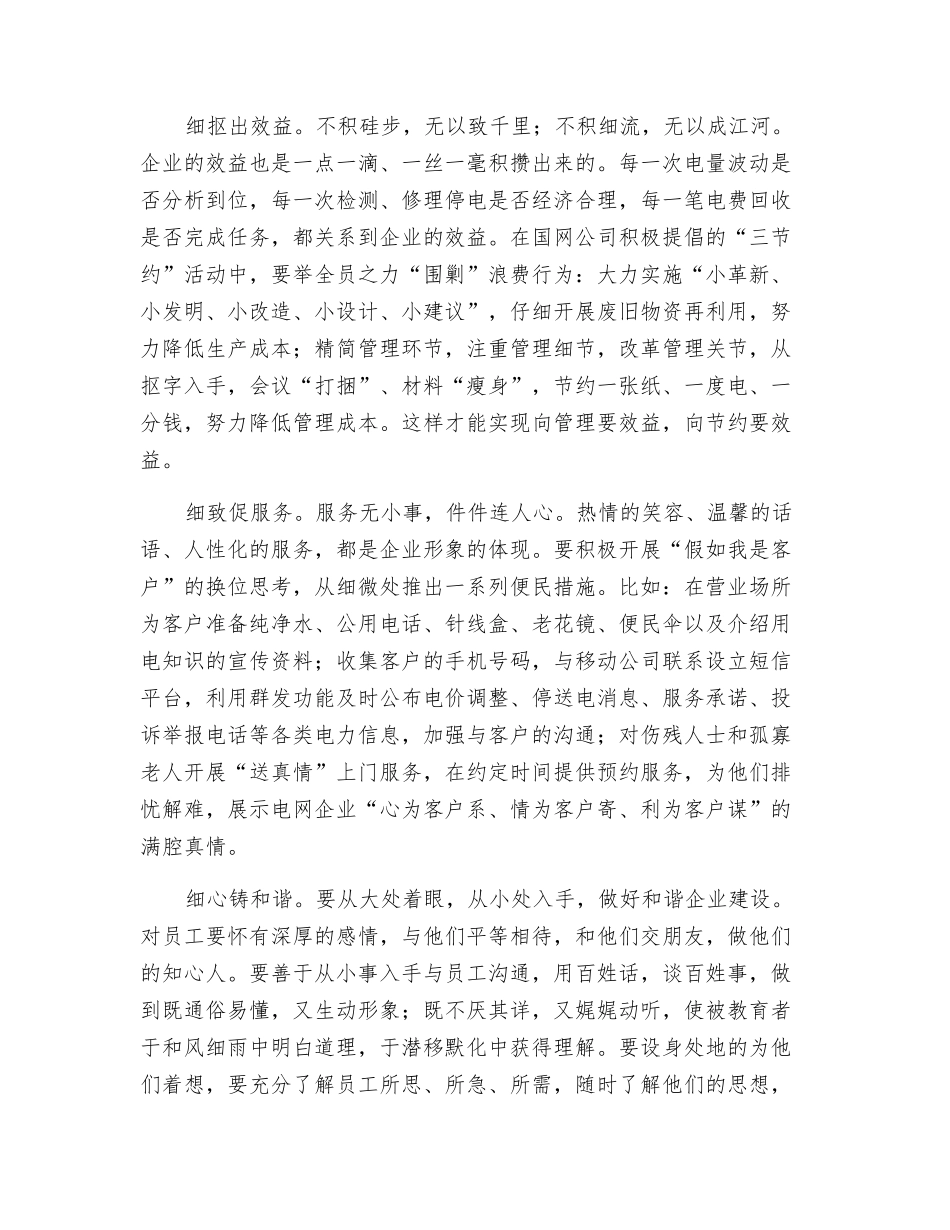 电力安全“有细”才“有戏”_第2页