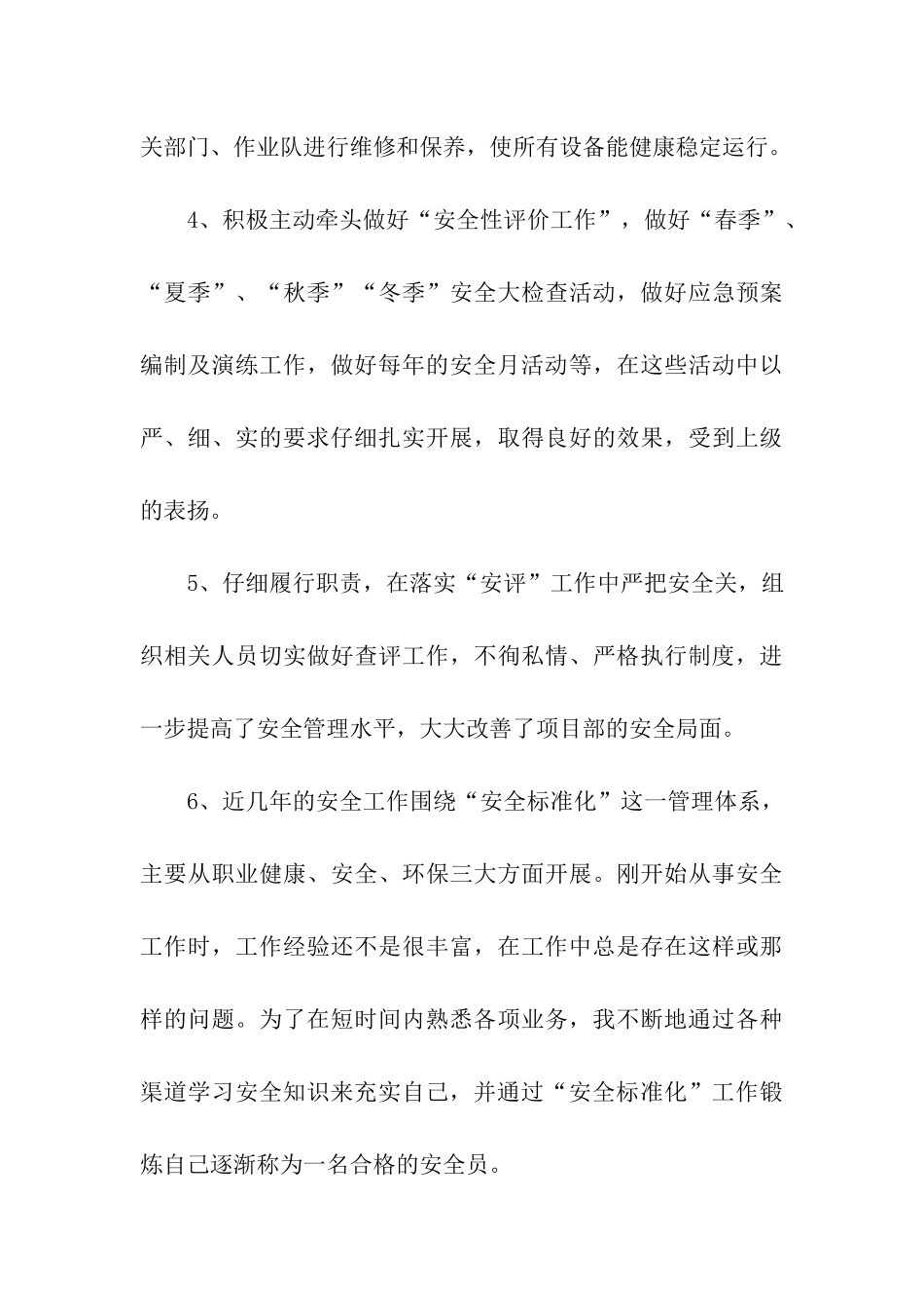 电力安全个人工作总结_第3页