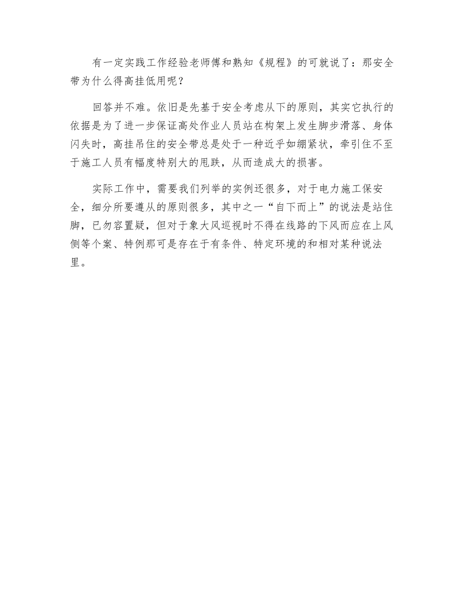 电力安全也应遵从“自下而上”的原则_第2页