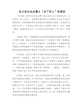 电力安全也应遵从“自下而上”的原则
