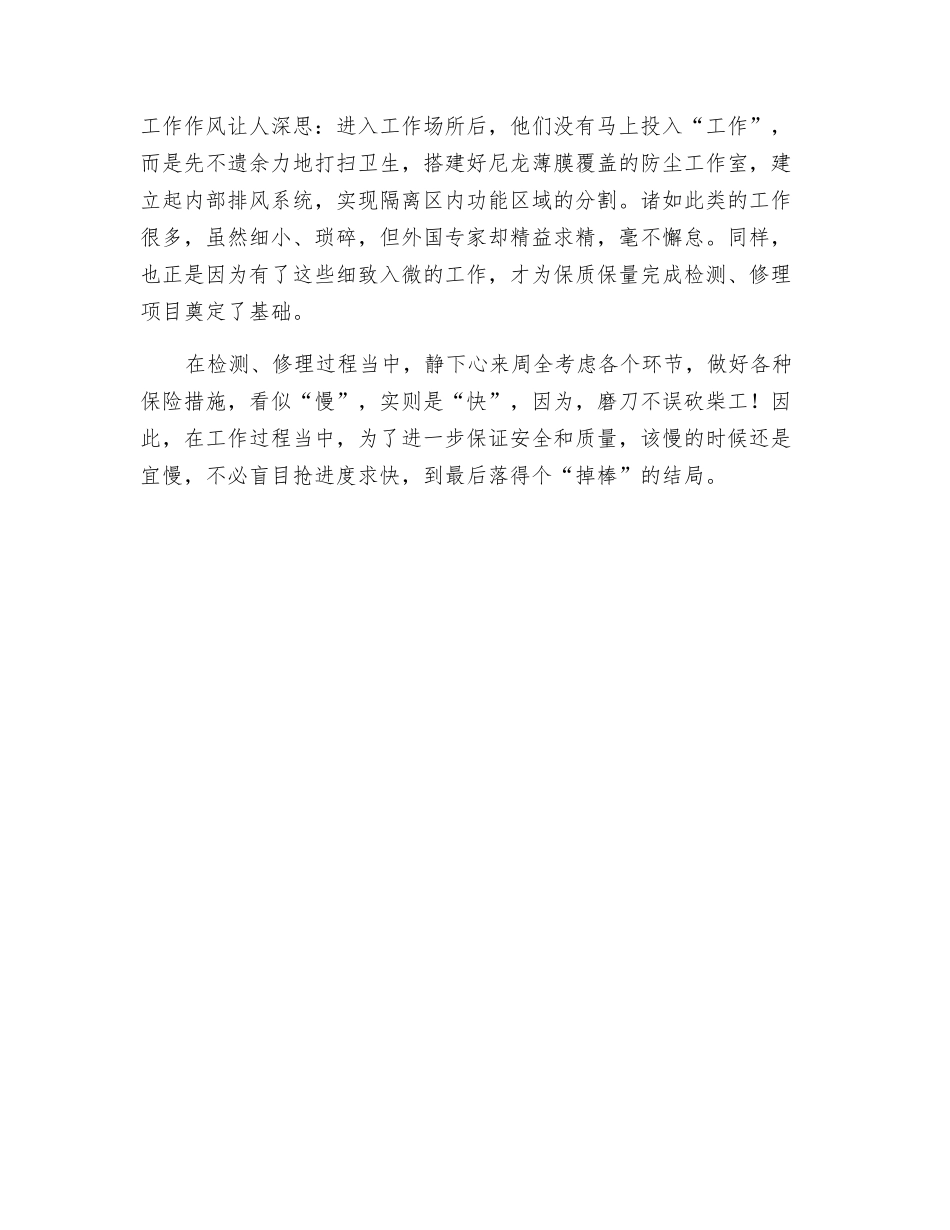 电力安全不妨从“慢”入手_第2页