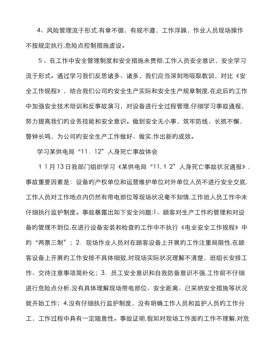 电力安全事故心得体会_第2页