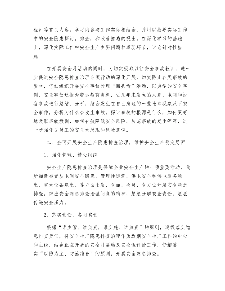 电力安全专项整治活动总结_第2页