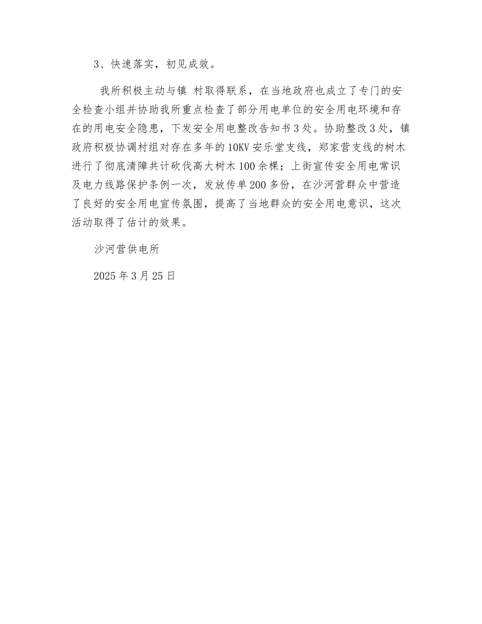 电力安全专项整治活动总结_第3页